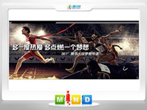 万年361度——腾讯大运会梦想传递